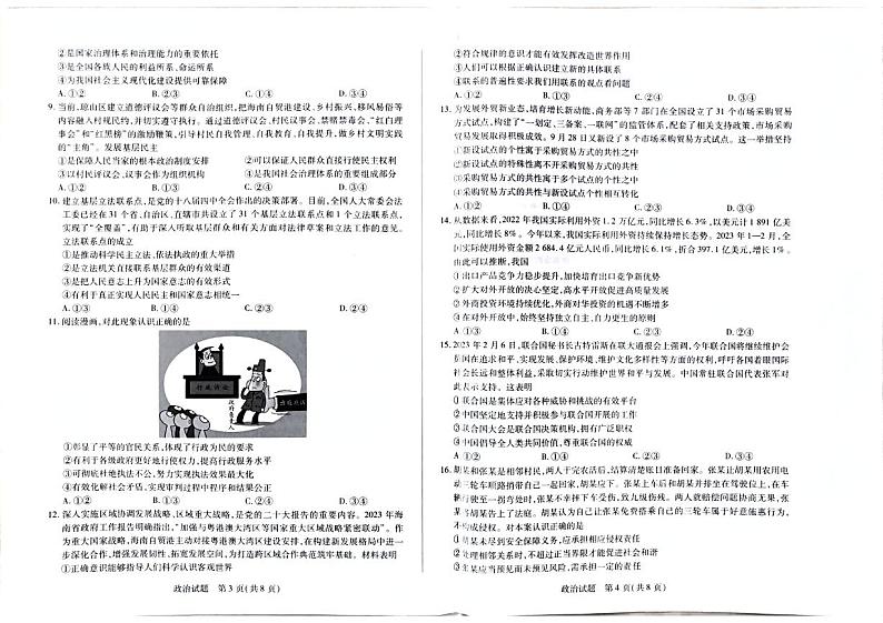 海南省2022-2023学年高三学业水平诊断（五）政治试题02