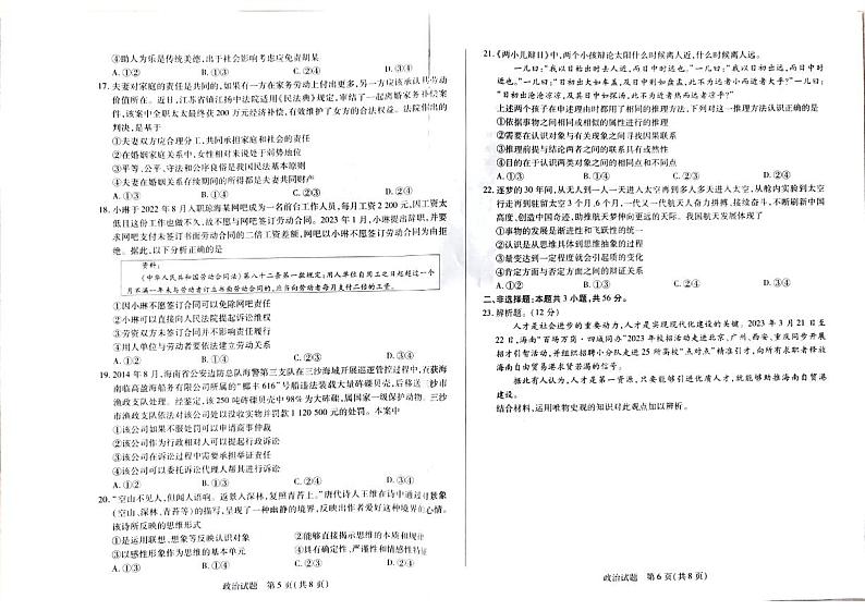 海南省2022-2023学年高三学业水平诊断（五）政治试题03