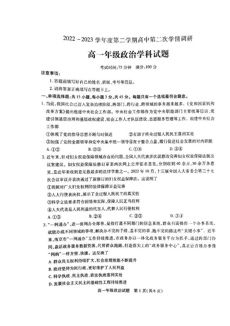 江苏省徐州市沛县2022-2023学年高一下学期第二次学情调研政治试题第1页
