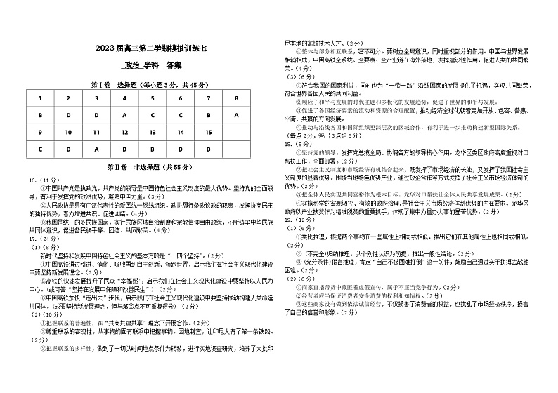 2023年天津市新华中学高三模拟政治试题统练7+答案第1页