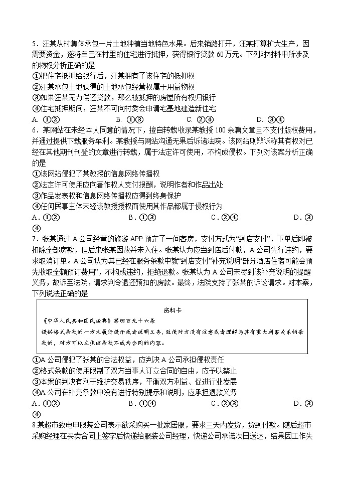 河南名校联盟2022-2023年高二下学期期中联考政治第2页