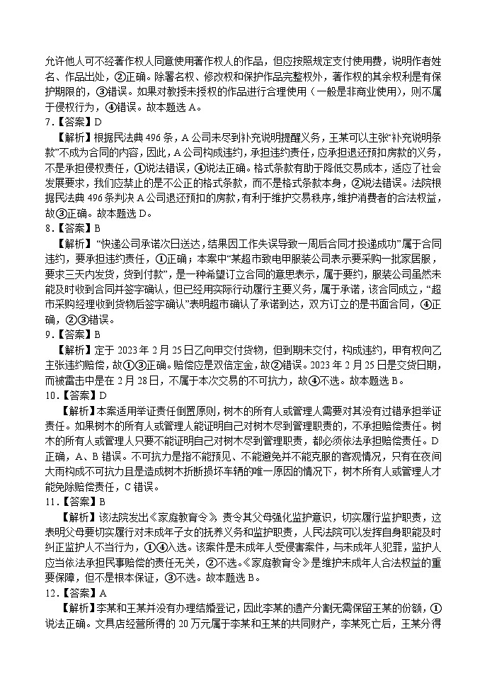 河南名校联盟2022-2023年高二下学期期中联考政治参考答案第2页