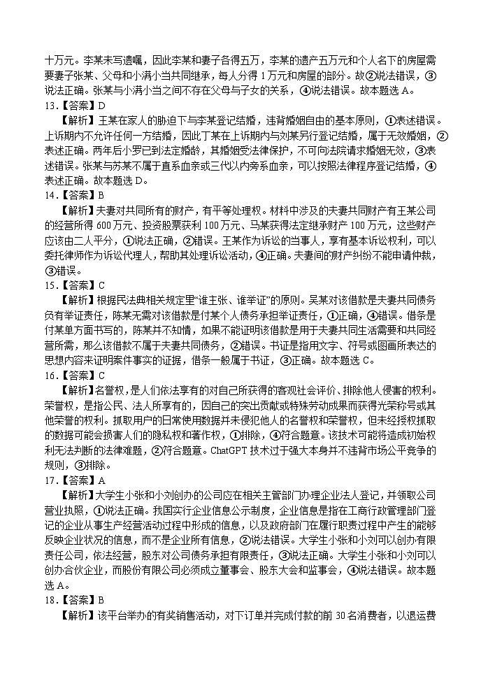 河南名校联盟2022-2023年高二下学期期中联考政治参考答案第3页