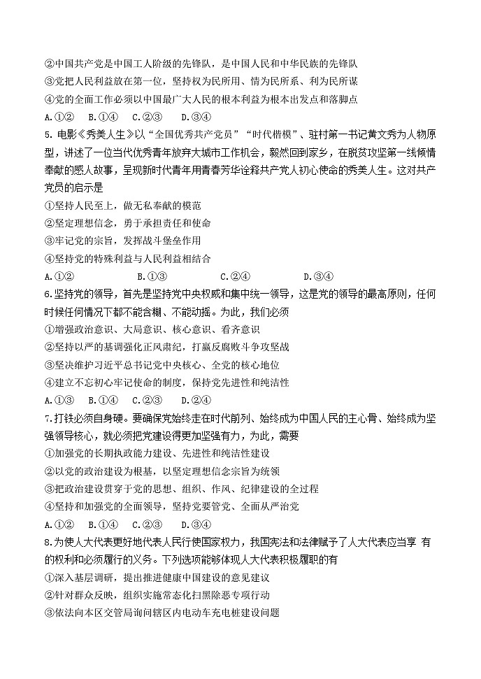 河南名校联盟2022-2023年下学期期中联考高一政治试题02