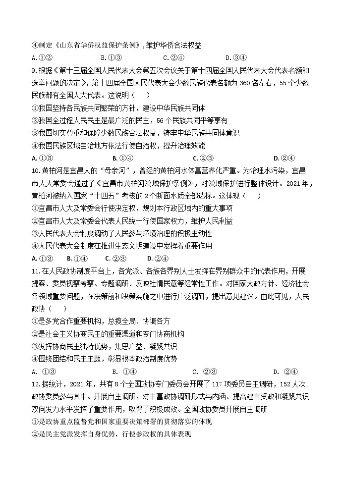 河南名校联盟2022-2023年下学期期中联考高一政治试题03