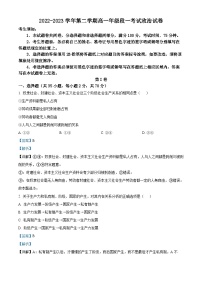 精品解析：安徽省合肥市第一中学2022-2023学年高一下学期期中考试政治试题（解析版）