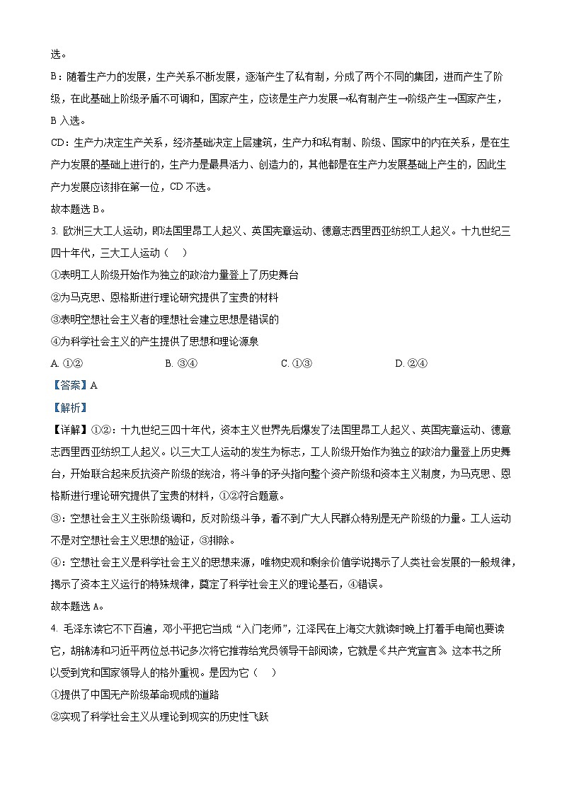 精品解析：安徽省合肥市第一中学2022-2023学年高一下学期期中考试政治试题（解析版）02