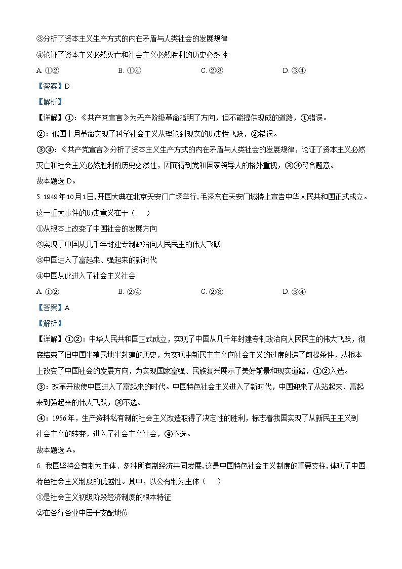 精品解析：安徽省合肥市第一中学2022-2023学年高一下学期期中考试政治试题（解析版）03