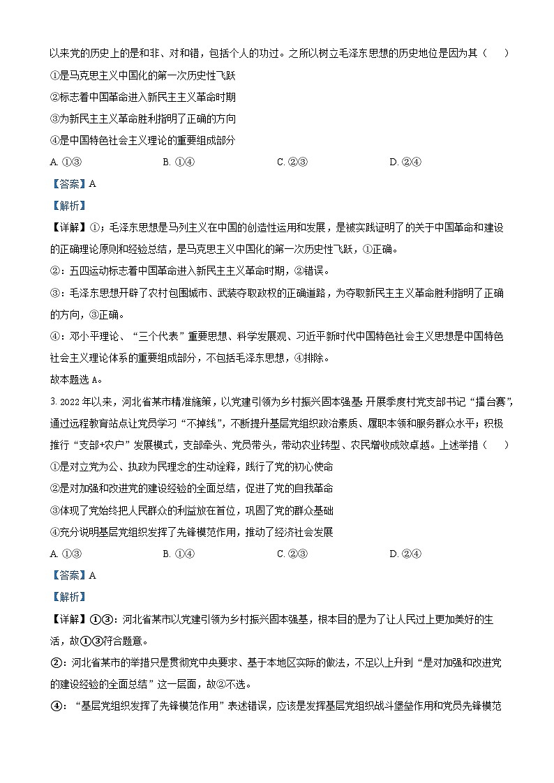 精品解析：河南省桐柏县2022-2023学年高一下学期期期中质量检测政治试题（解析版）第2页