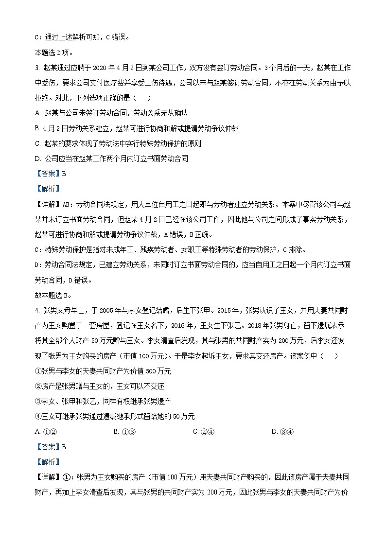 精品解析：湖南省株洲市第四中学2021-2022学年高二下学期期中考试政治试题（解析版）第2页