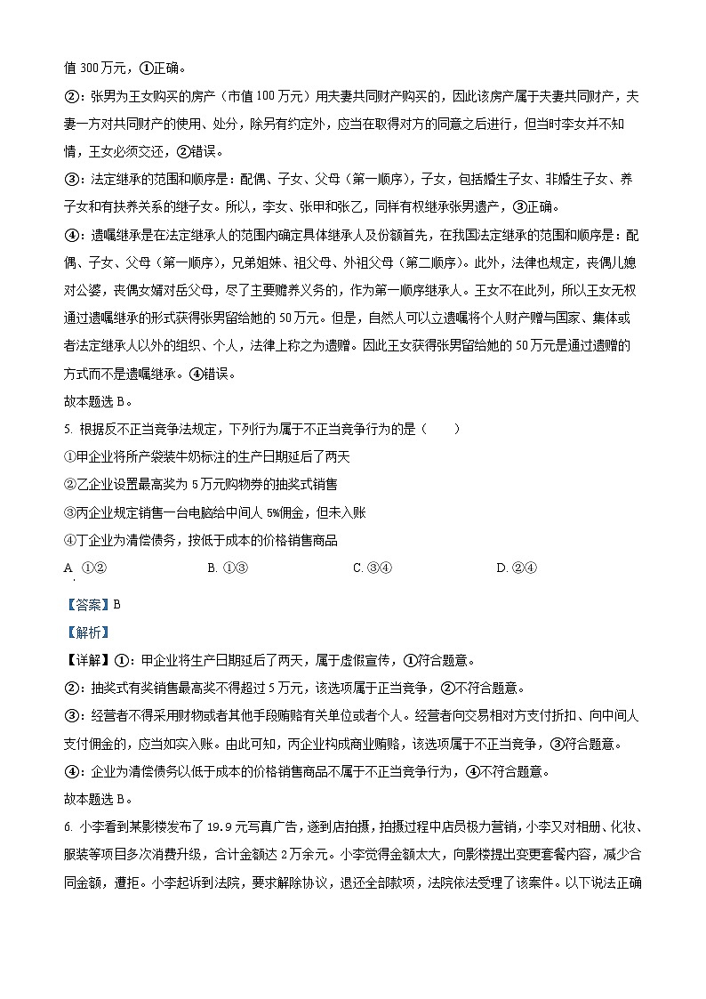 精品解析：湖南省株洲市第四中学2021-2022学年高二下学期期中考试政治试题（解析版）第3页