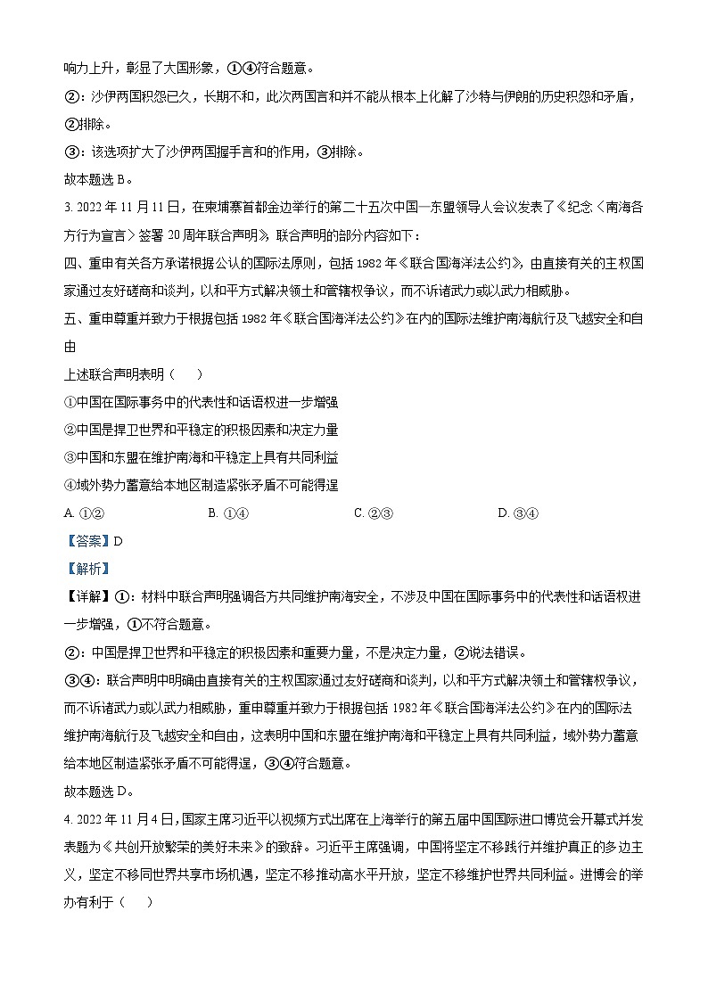 精品解析：辽宁省抚顺市重点高中六校协作体2022-2023学年高二下学期期中考试政治试题（解析版）第2页