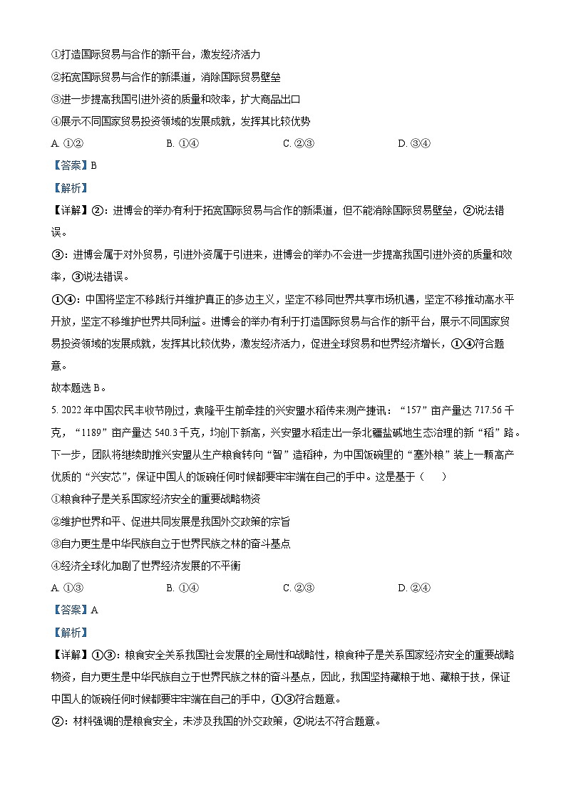 精品解析：辽宁省抚顺市重点高中六校协作体2022-2023学年高二下学期期中考试政治试题（解析版）第3页