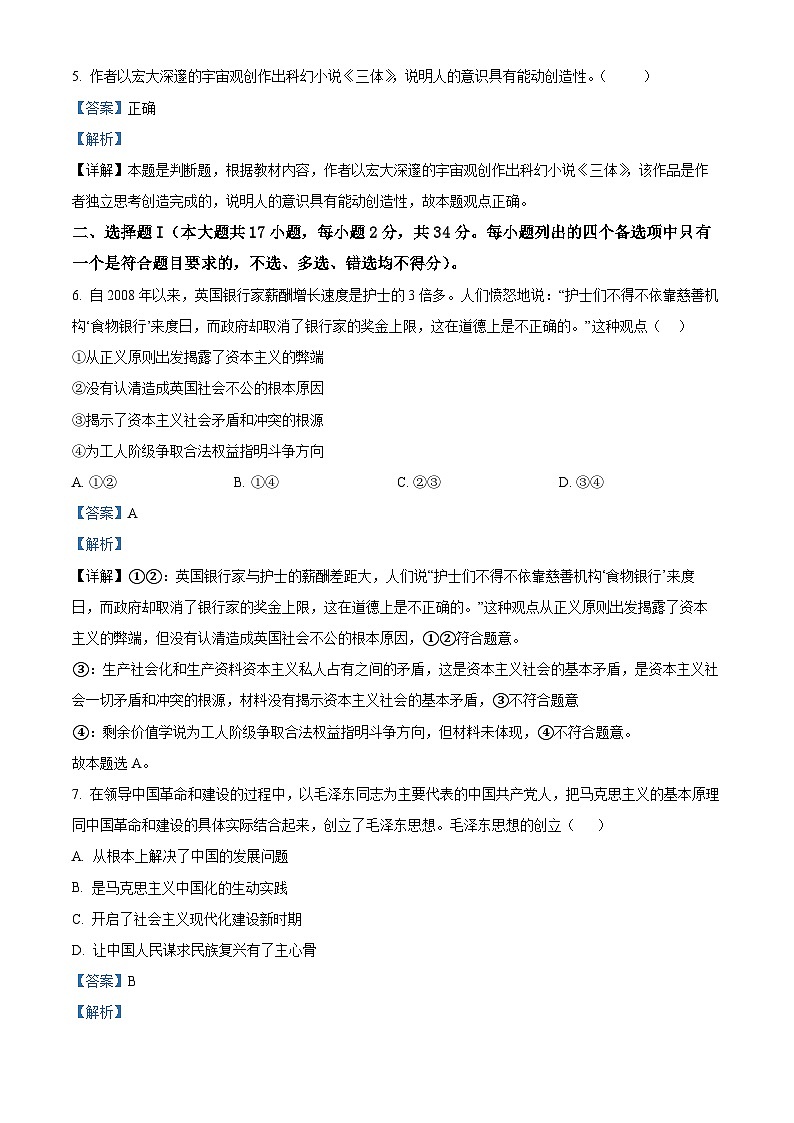 精品解析：浙江省湖州、衢州、丽水三地市2023届高三4月教学质量检测政治试题（解析版）第2页