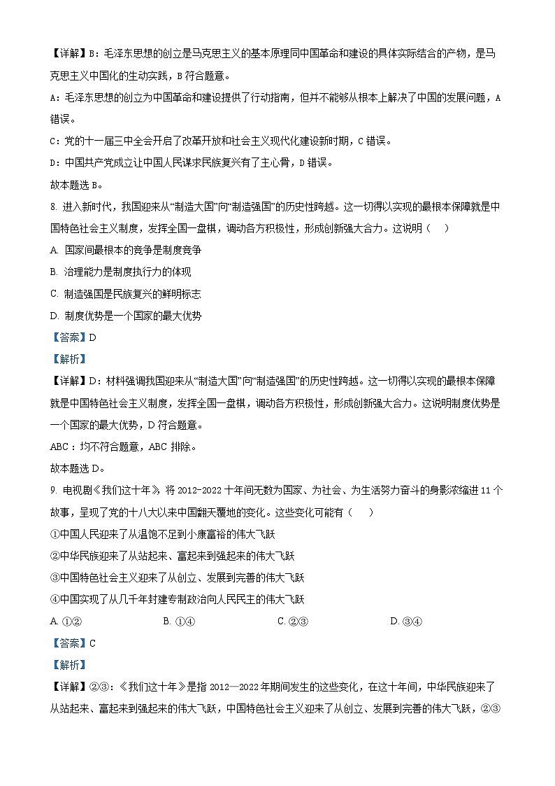 精品解析：浙江省湖州、衢州、丽水三地市2023届高三4月教学质量检测政治试题（解析版）第3页