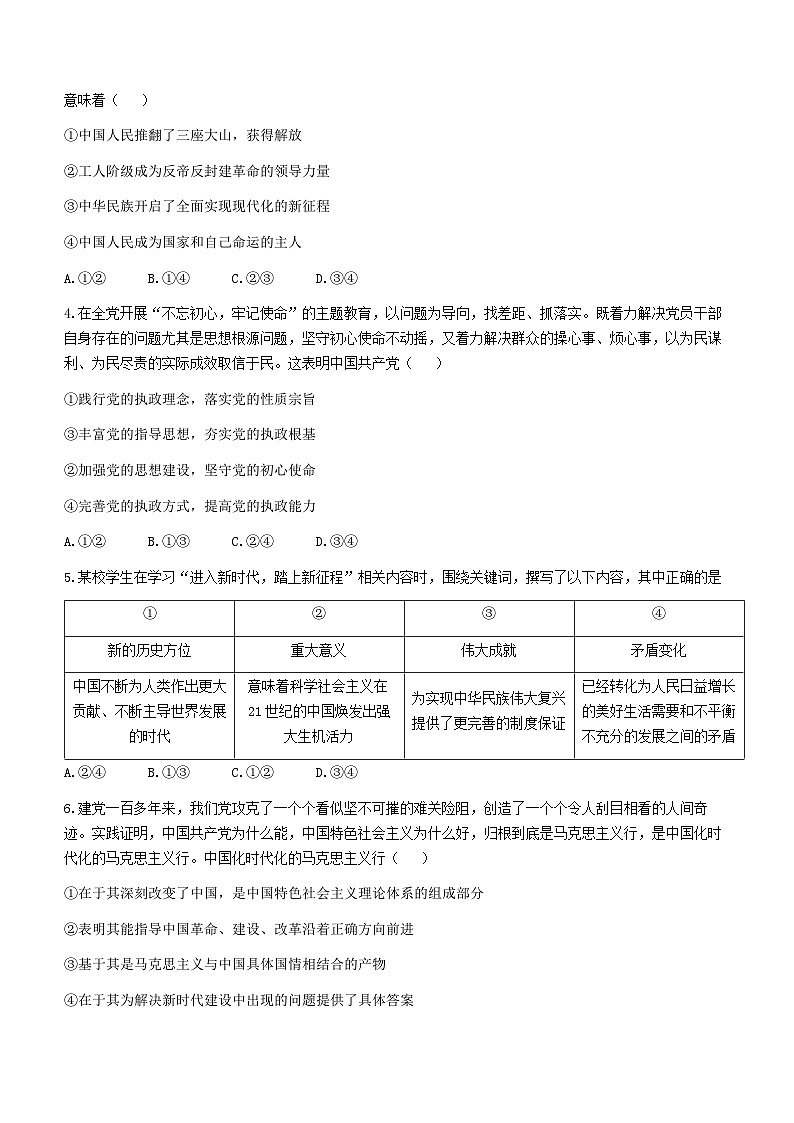 陕西省咸阳市礼泉县2022-2023学年高一下学期期中质量调研政治试题(无答案)第2页