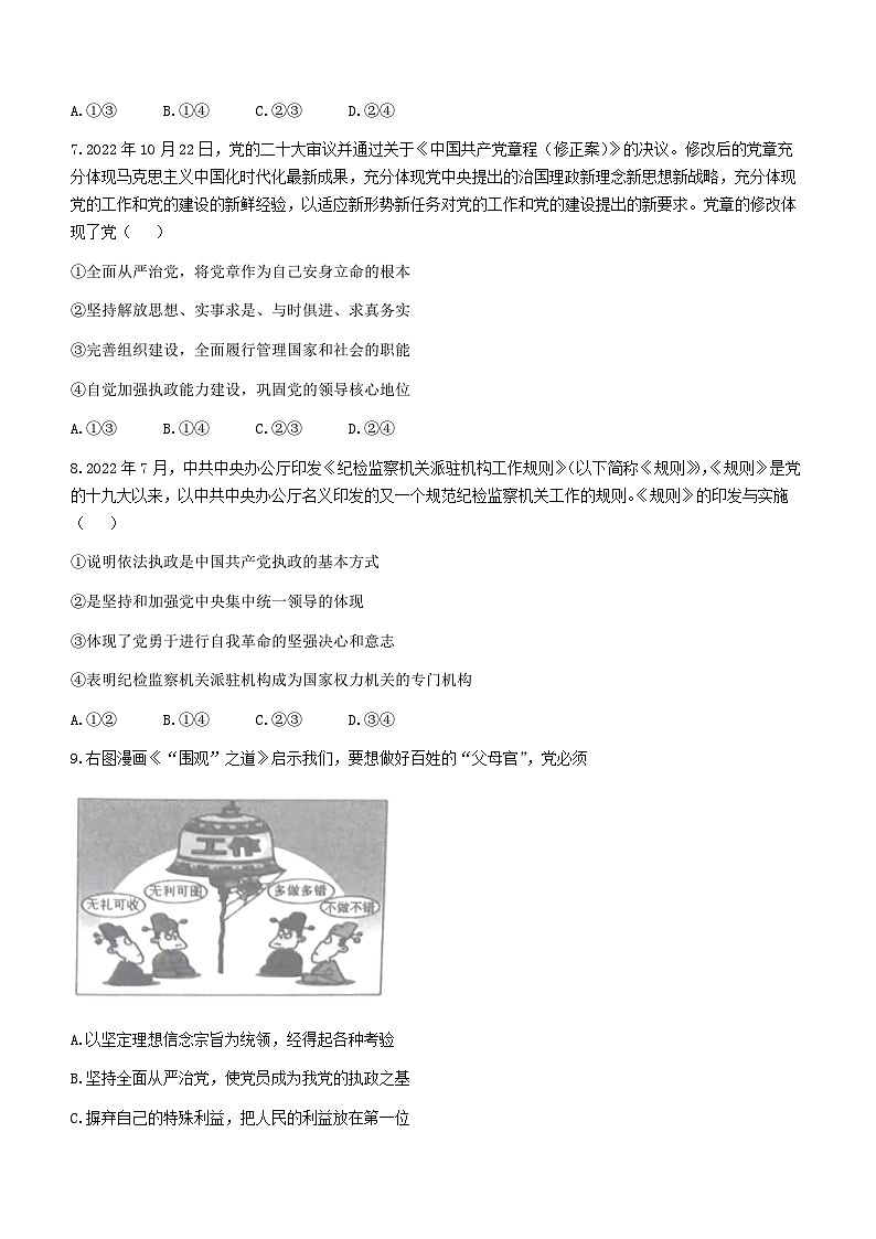 陕西省咸阳市礼泉县2022-2023学年高一下学期期中质量调研政治试题(无答案)第3页