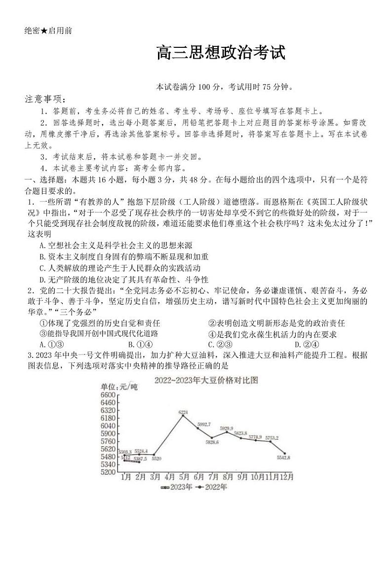 2023届湖南省益阳中学部分学校高三5月联考政治试卷（PDF版）01