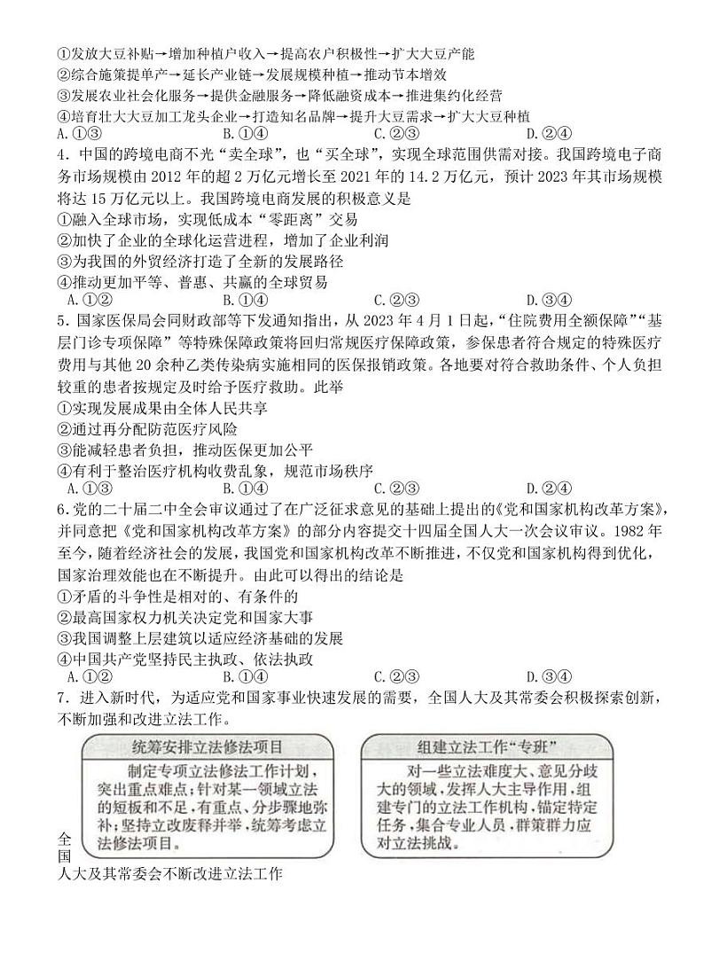 2023届湖南省益阳中学部分学校高三5月联考政治试卷（PDF版）02