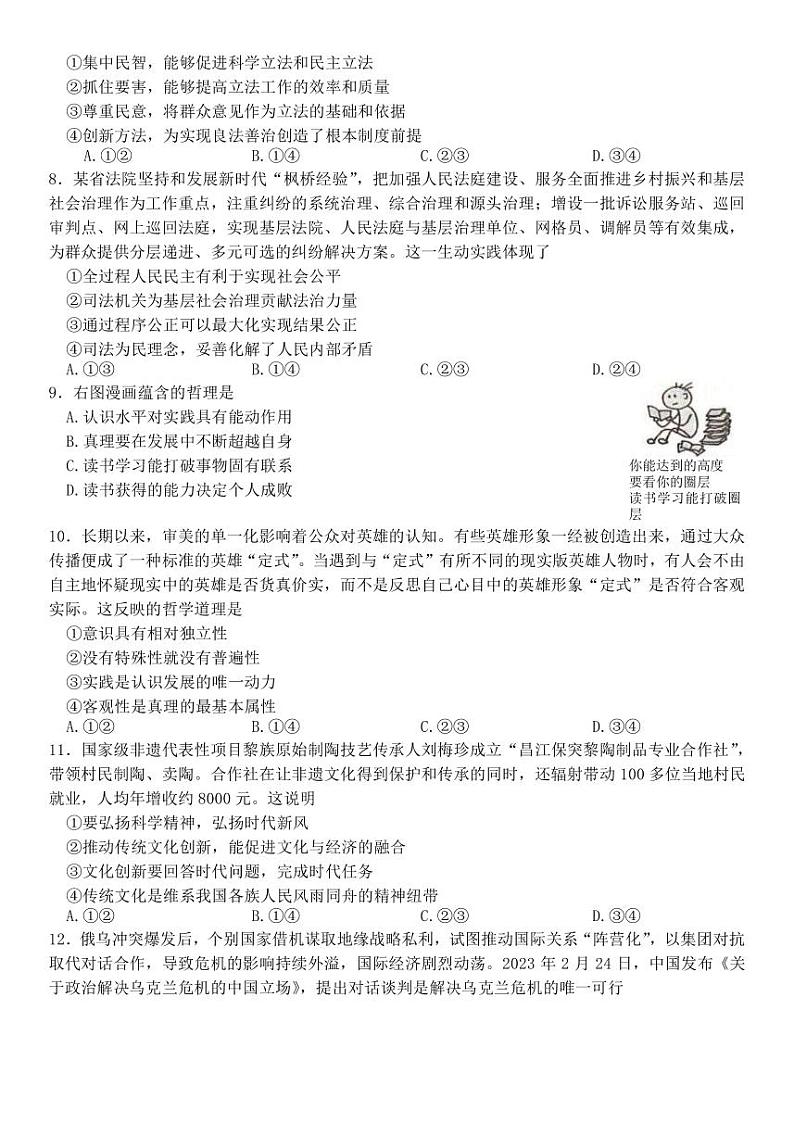 2023届湖南省益阳中学部分学校高三5月联考政治试卷（PDF版）03