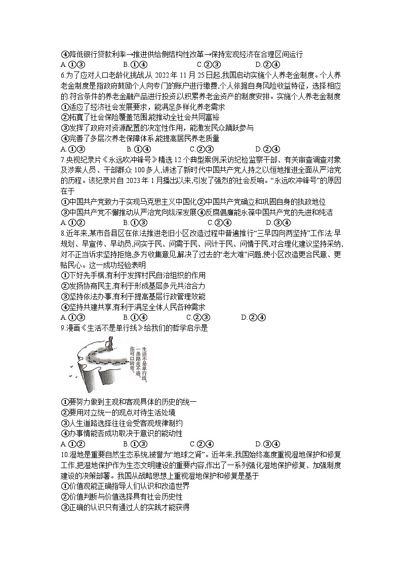 湖南省名校联盟2023届高三政治5月冲刺压轴大联考试卷（Word版附解析）02