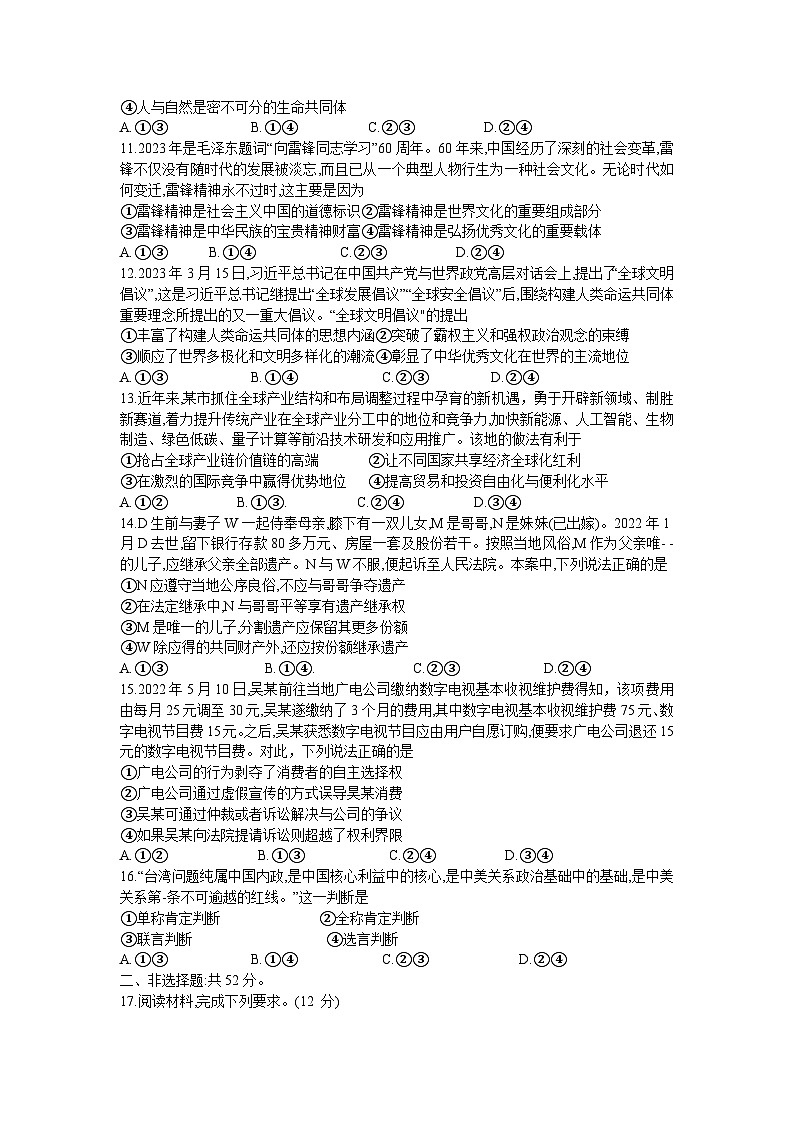 湖南省名校联盟2023届高三政治5月冲刺压轴大联考试卷（Word版附解析）03