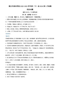 重庆外国语学校2022-2023学年高二政治下学期3月月考试题（Word版附解析）