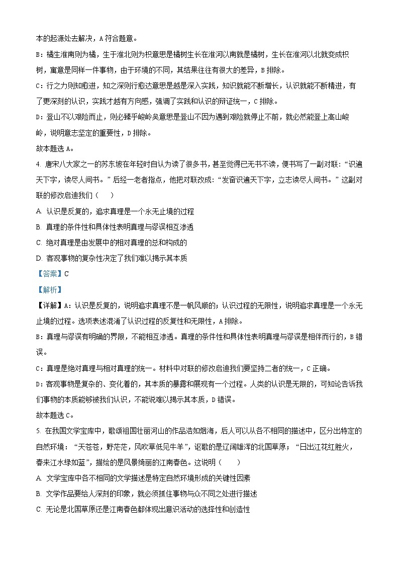 重庆外国语学校2022-2023学年高二政治下学期3月月考试题（Word版附解析）03