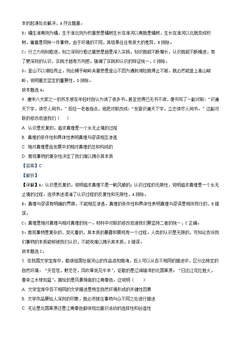 重庆外国语学校2022-2023学年高二政治下学期3月月考试题（Word版附解析）第3页