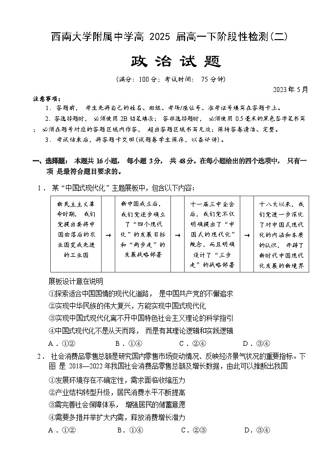 重庆市西南大学附属中学2022-2023学年高一政治下学期5月月考试题（Word版附答案）第1页