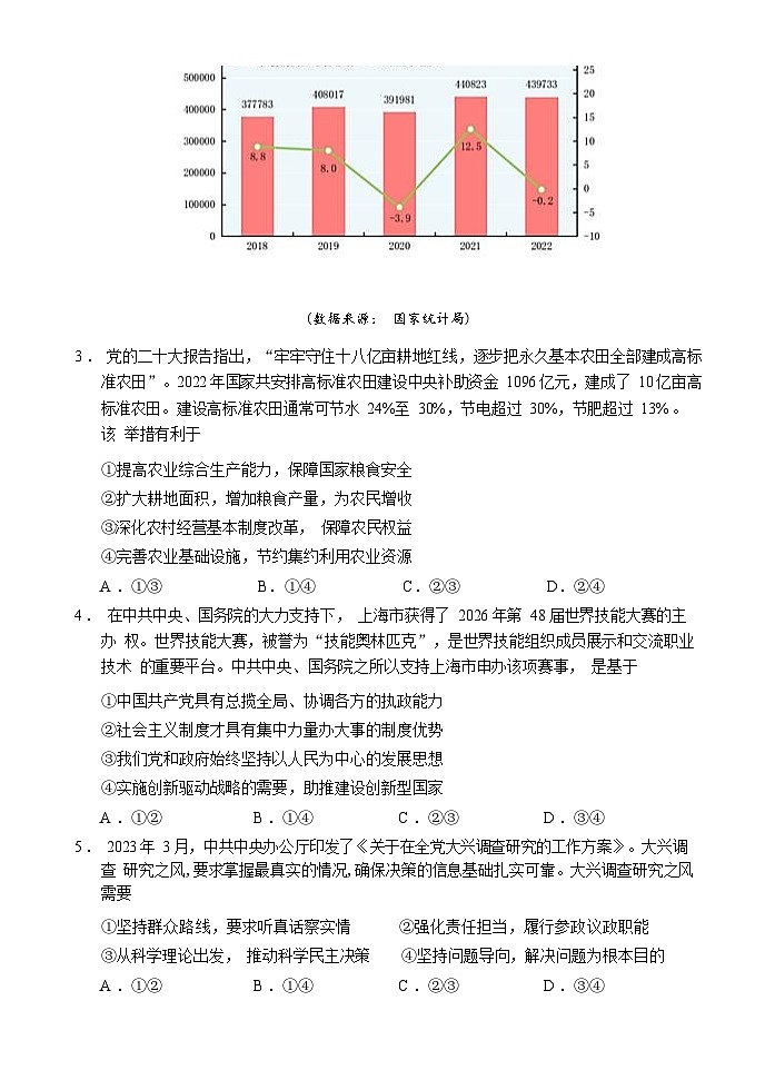 重庆市西南大学附属中学2022-2023学年高一政治下学期5月月考试题（Word版附答案）第2页