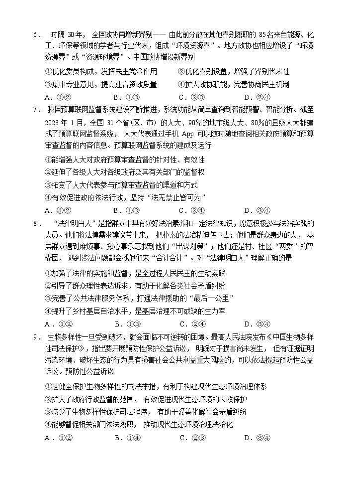 重庆市西南大学附属中学2022-2023学年高一政治下学期5月月考试题（Word版附答案）第3页