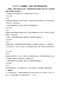 浙江省金丽衢十二校2023届高三下学期第二次联考政治试题  Word版含解析