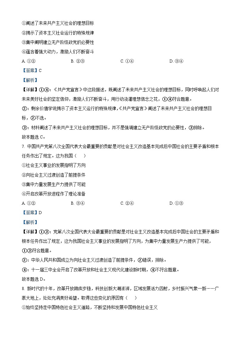 浙江省金丽衢十二校2023届高三下学期第二次联考政治试题  Word版含解析第2页