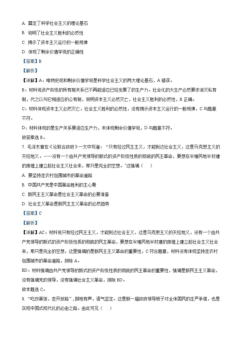 浙江省绍兴市上虞区2023届高三5月适应性考试(二模)政治试题  Word版含解析02