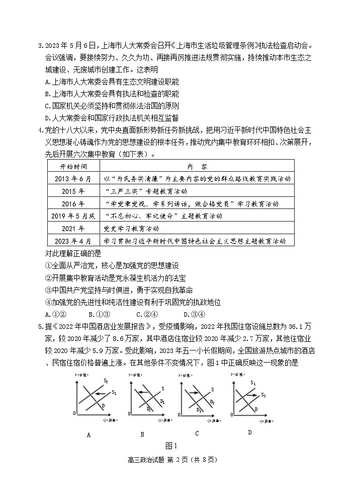 江苏省徐州市2023届高三下学期考前打靶试题+政治+Word版含答案02