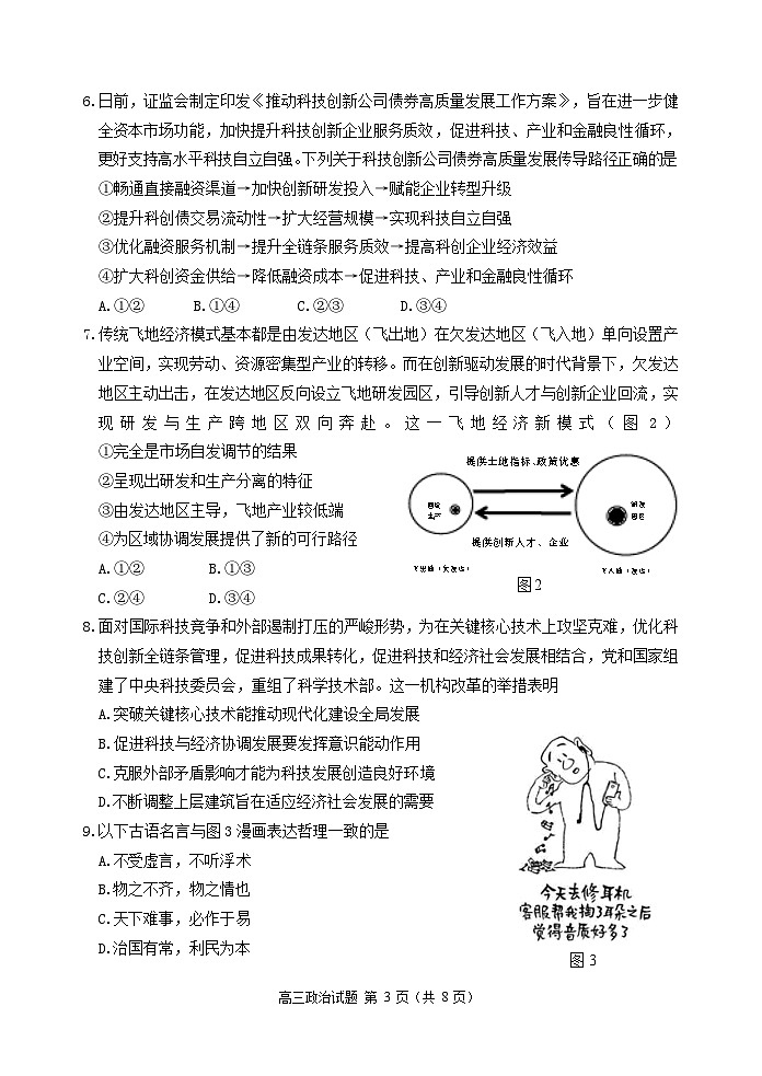 江苏省徐州市2023届高三下学期考前打靶试题+政治+Word版含答案03
