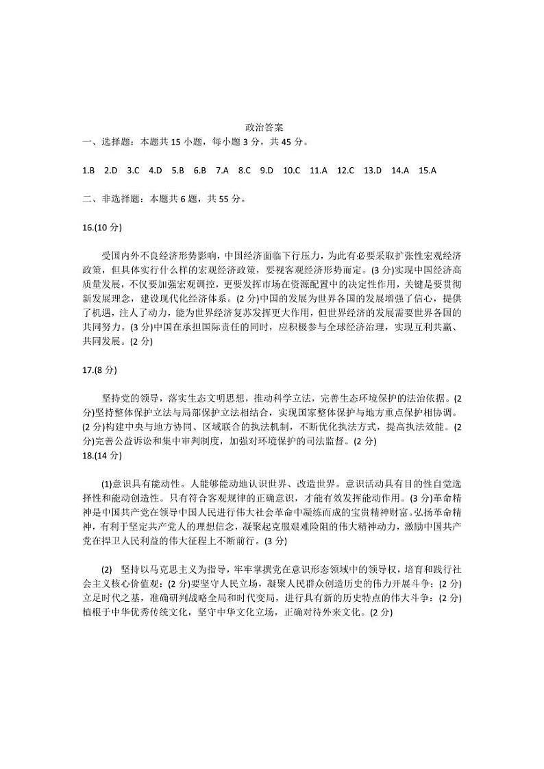 2023届山东省潍坊市高三下学期三模 政治答案第1页