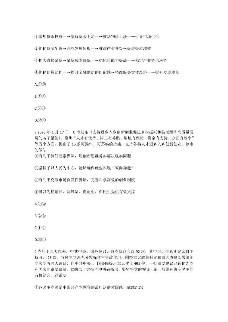 2023届山东省潍坊市高三下学期三模 政治第2页