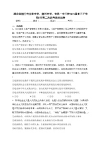 湖北省荆门市龙泉中学、荆州中学、宜昌一中三校2023届高三下学期5月第二次联考政治试卷(含答案)