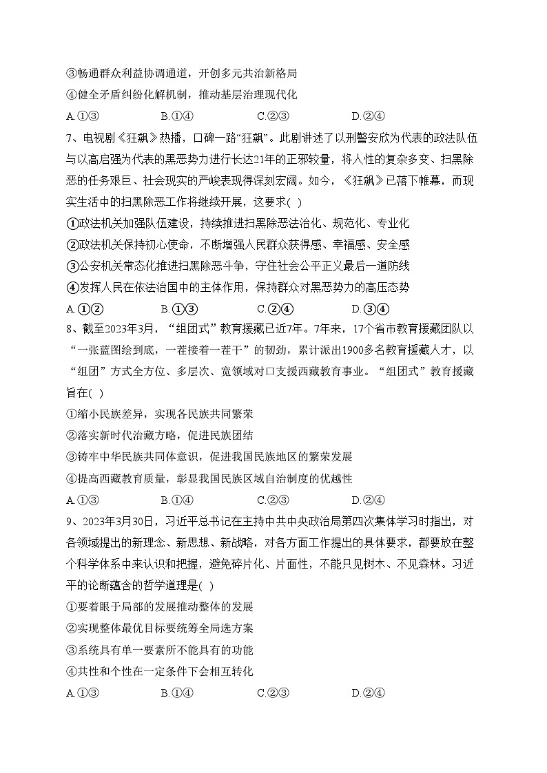湖北省荆门市龙泉中学、荆州中学、宜昌一中三校2023届高三下学期5月第二次联考政治试卷(含答案)第3页