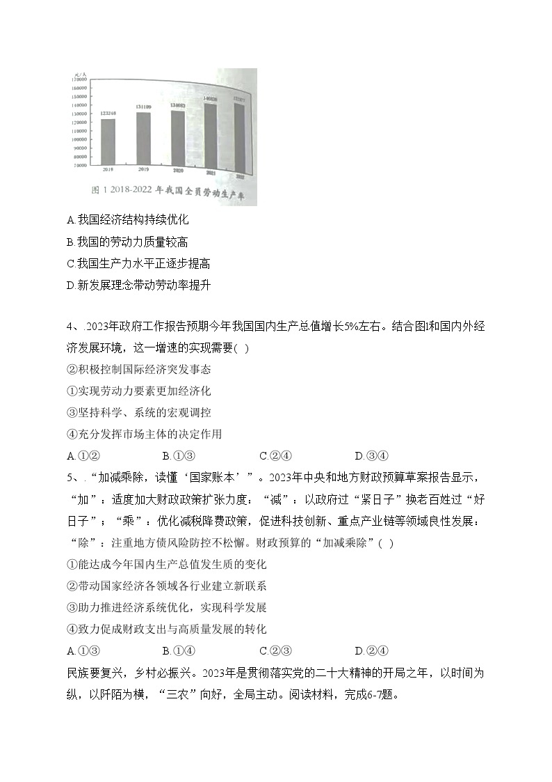 重庆市2023届高三下学期第二次学业质量调研抽测（主城区）政治试卷(含答案)02