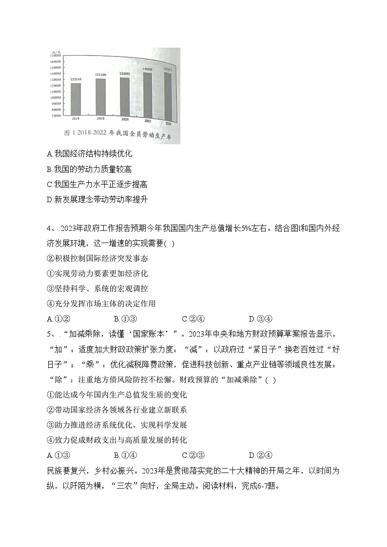 重庆市2023届高三下学期第二次学业质量调研抽测（主城区）政治试卷(含答案)第2页