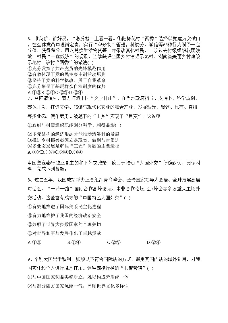重庆市2023届高三下学期第二次学业质量调研抽测（主城区）政治试卷(含答案)第3页