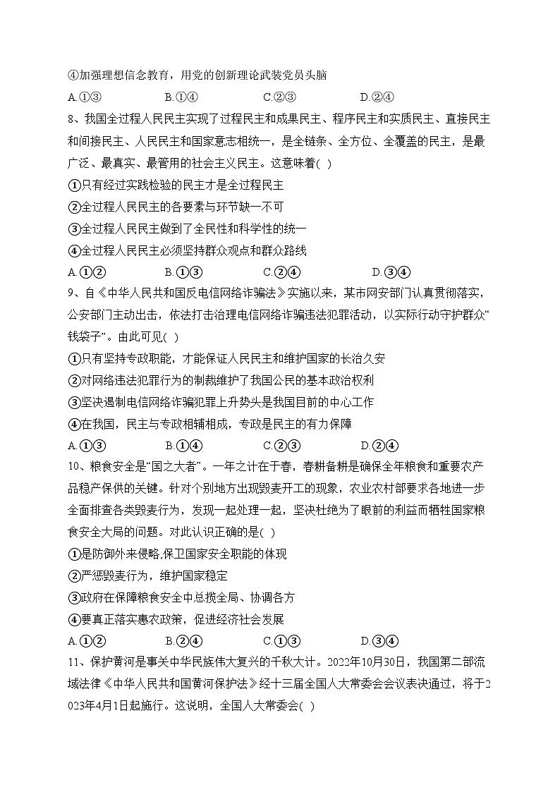 四川省射洪中学校2022-2023学年高一下学期5月第二次学月考试政治试卷(含答案)第3页