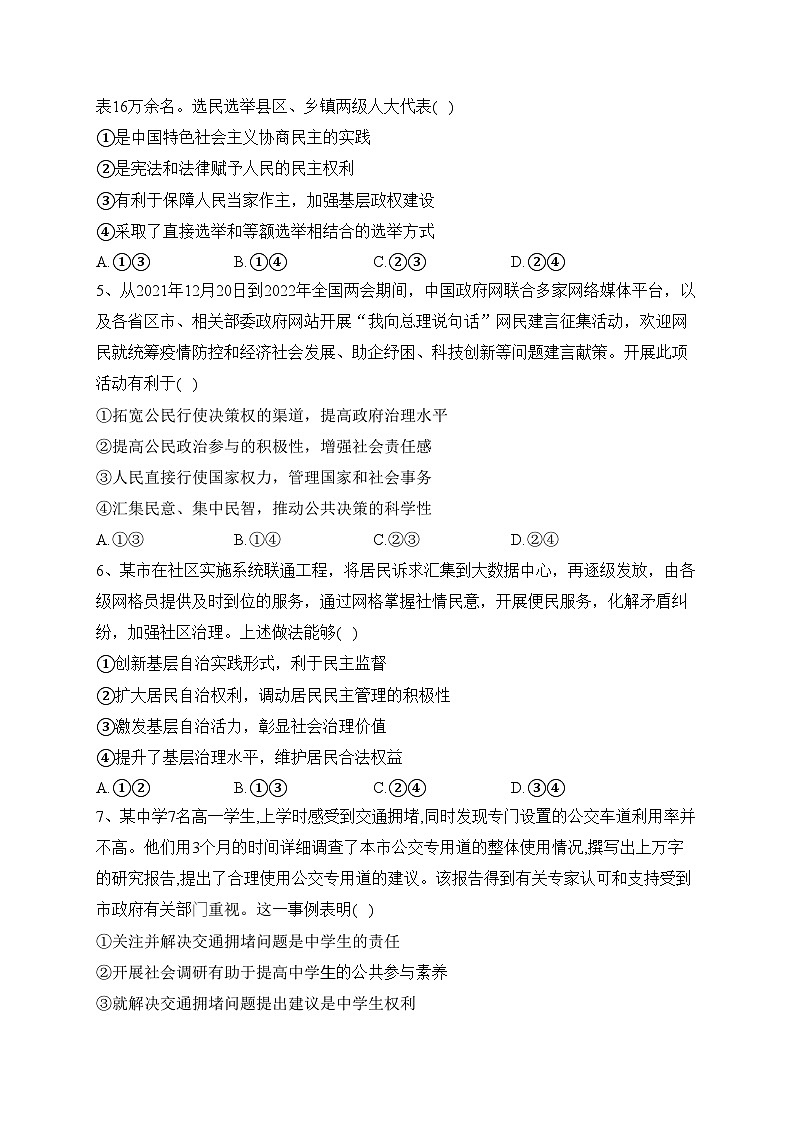 四川省凉山州2021-2022学年高一下学期期末政治试卷(含答案)02