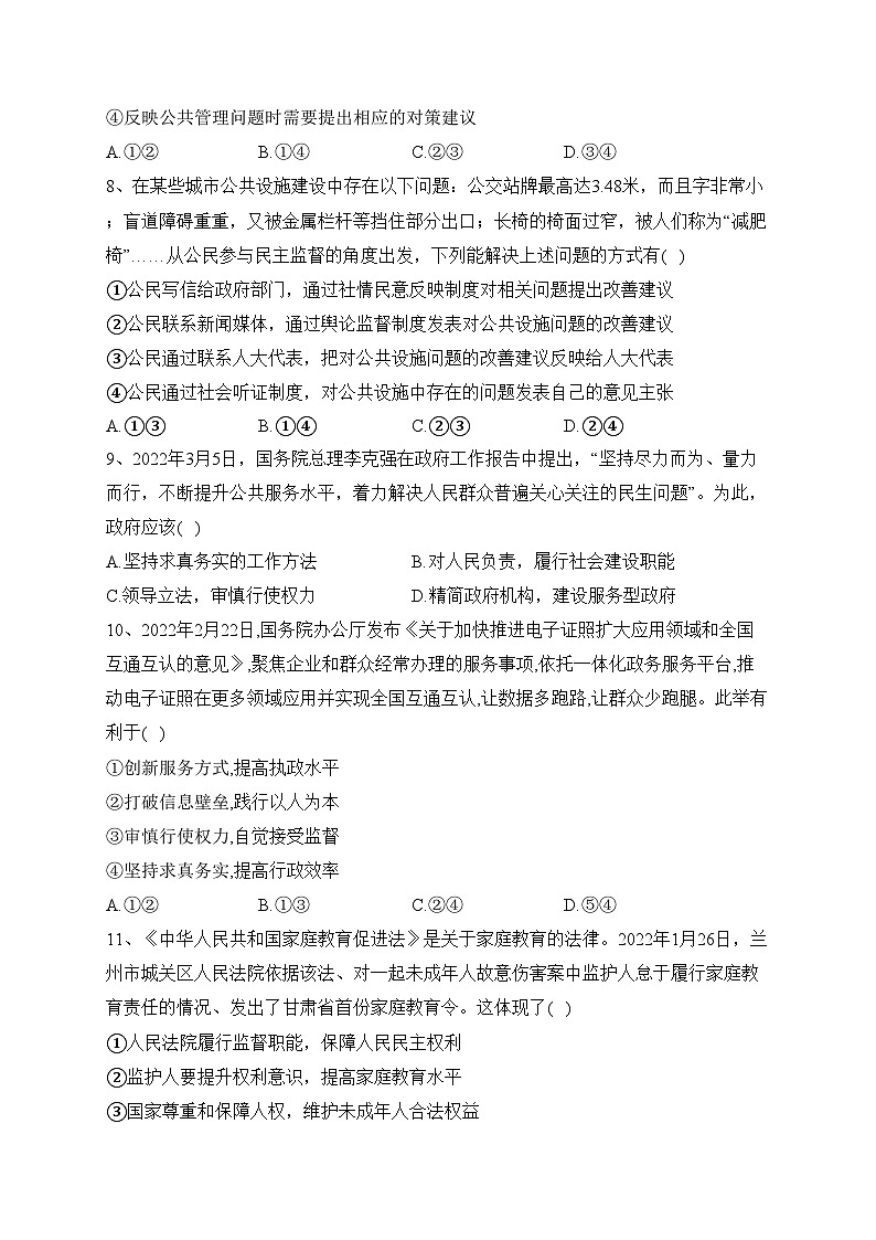 四川省凉山州2021-2022学年高一下学期期末政治试卷(含答案)03