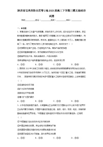 陕西省宝鸡市陈仓区等2地2023届高三下学期三模文综政治试题(含答案)