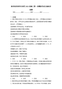 陕西省西安市长安区2023届高三第一次模拟考试文综政治试题(含答案)