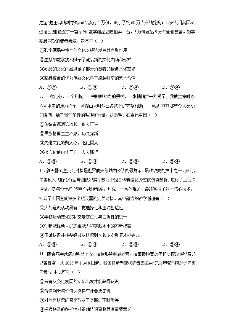 陕西省西安市长安区2023届高三第一次模拟考试文综政治试题(含答案)03